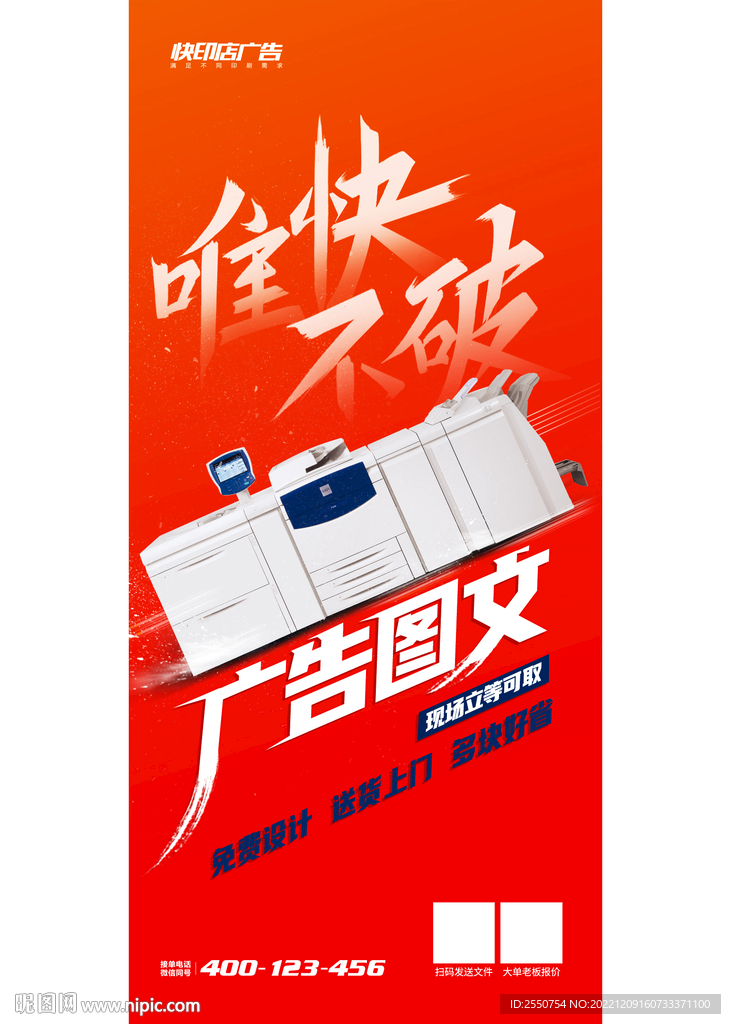 圖文店海報(bào)設(shè)計(jì)圖 從廣告設(shè)計(jì)到網(wǎng)頁(yè)設(shè)計(jì)的視覺(jué)整合