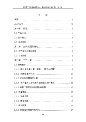 年產(chǎn)5萬噸酒精工廠整體規(guī)劃設(shè)計(jì)方案（圖文高清詳解）